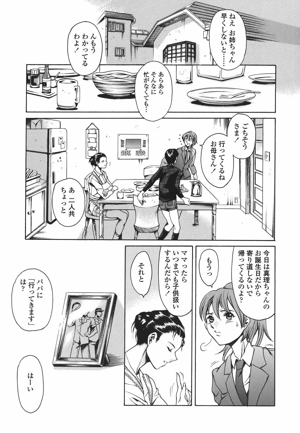 家庭の事情 Page.7