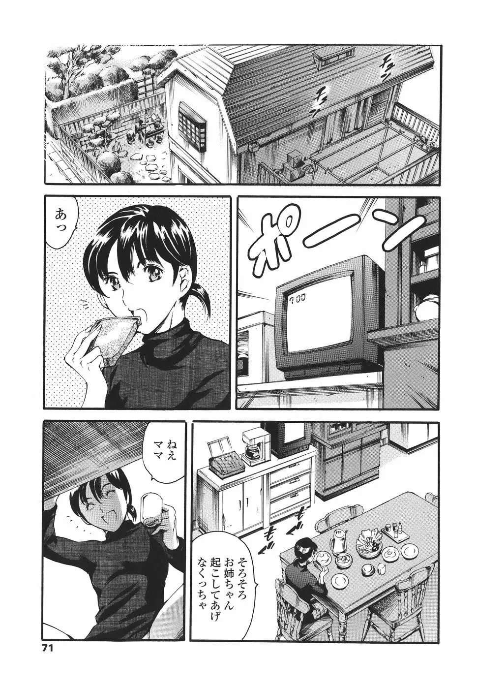 家庭の事情 Page.71