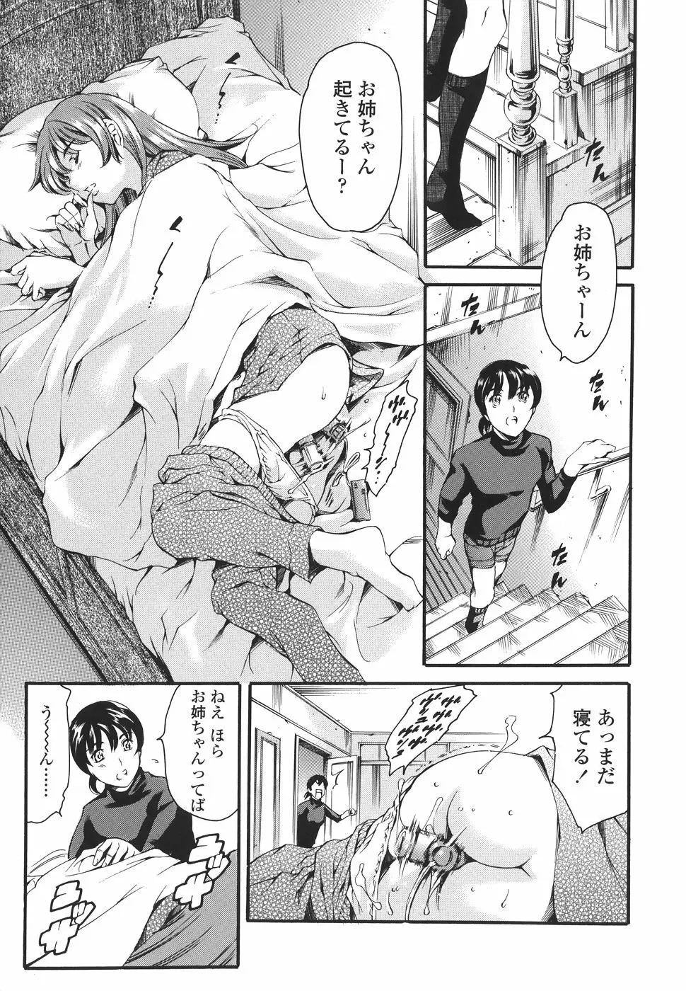 家庭の事情 Page.73