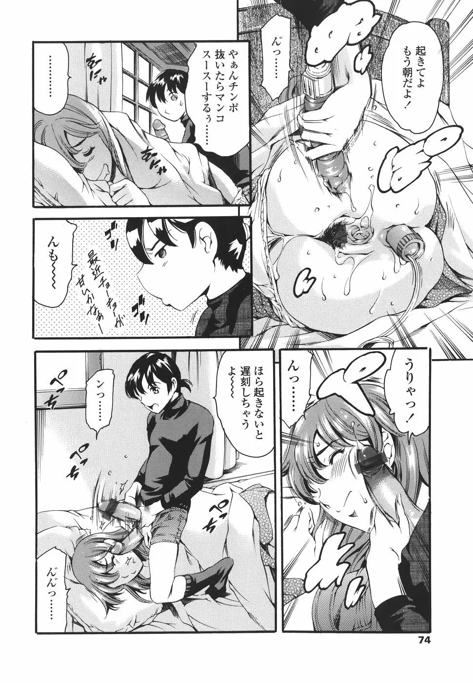 家庭の事情 Page.74