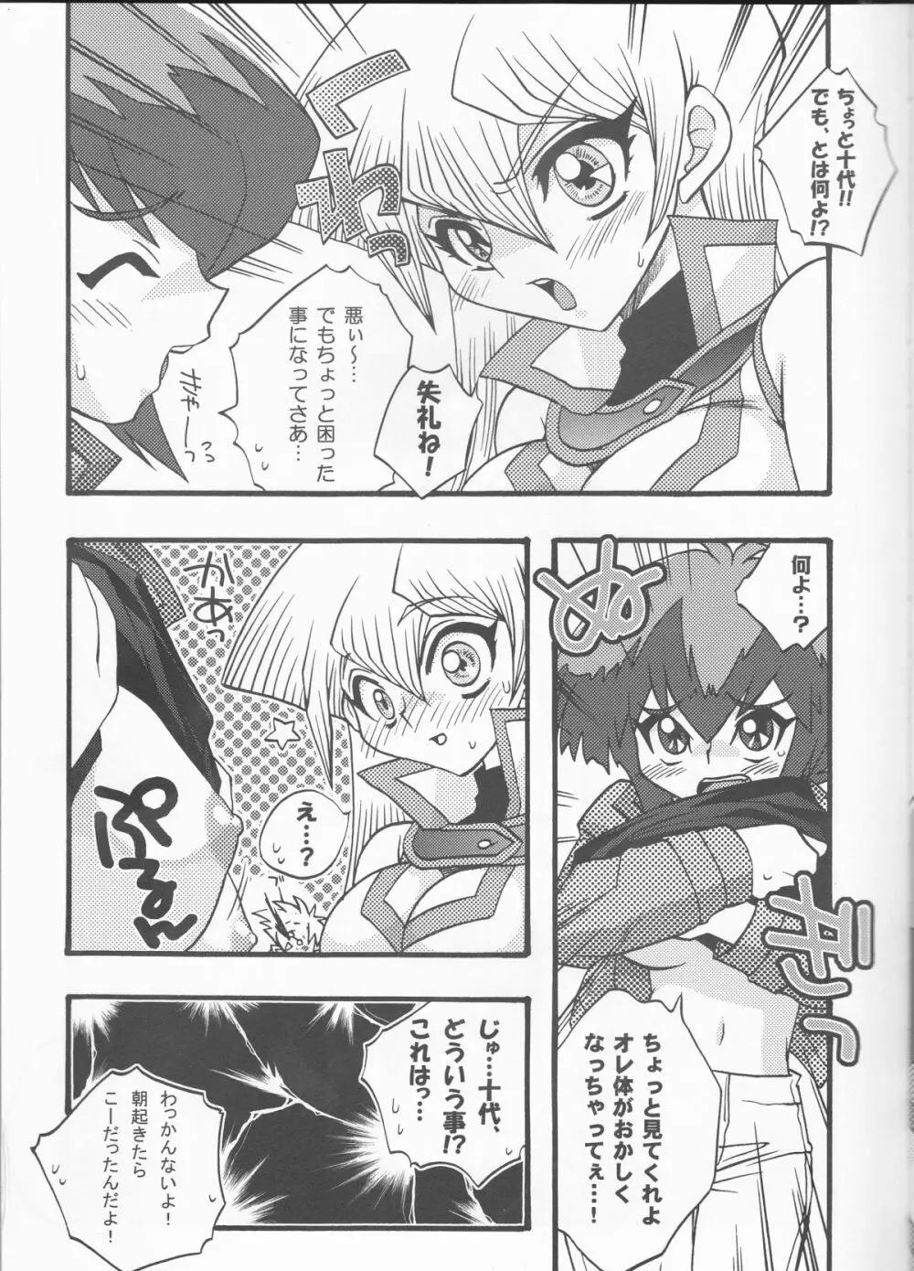 悪魔のくちづけ Devil's Kiss Page.11