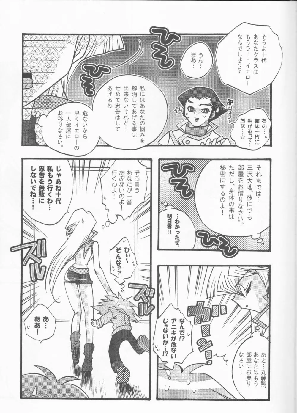 悪魔のくちづけ Devil's Kiss Page.13