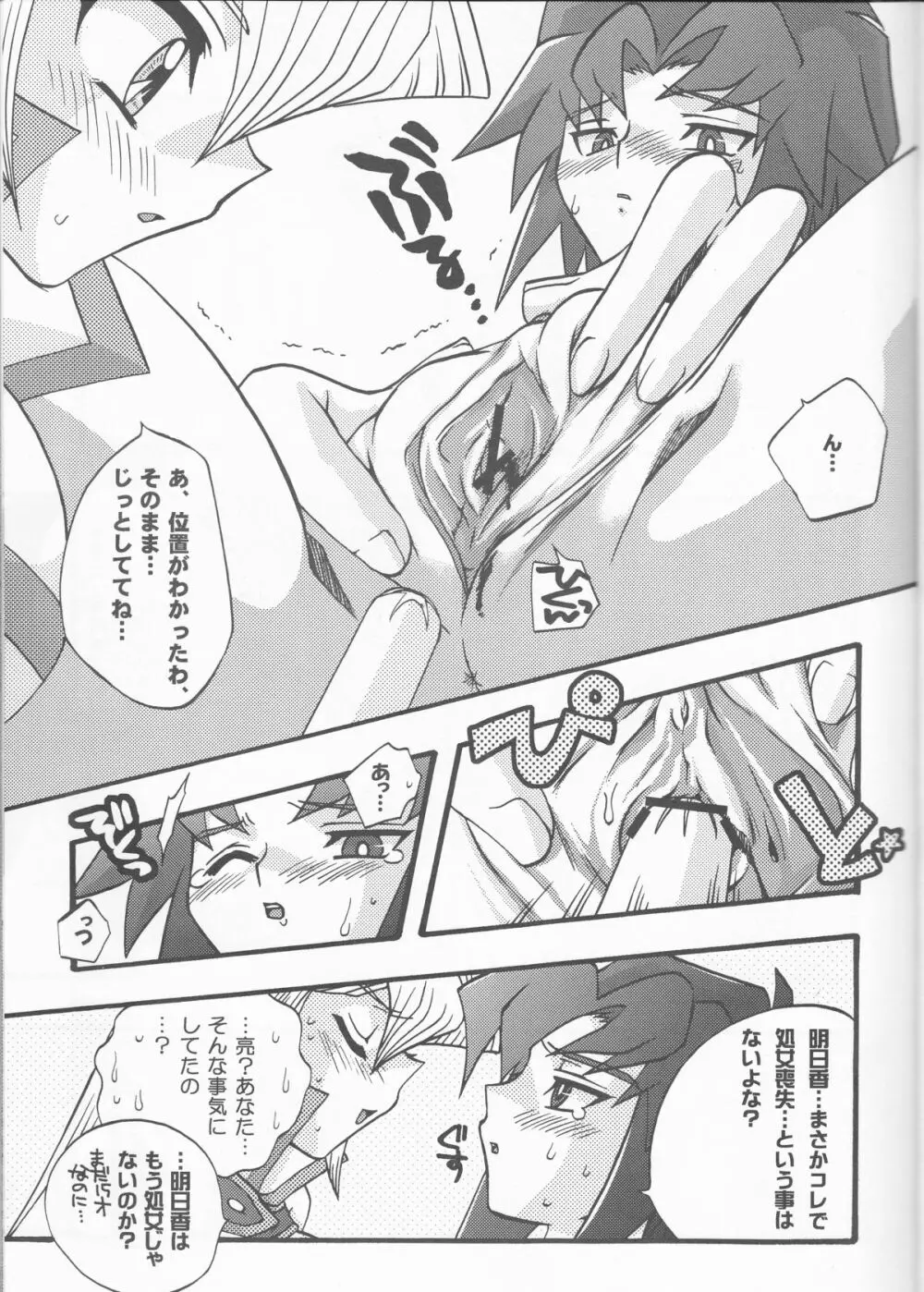 悪魔のくちづけ Devil's Kiss Page.19