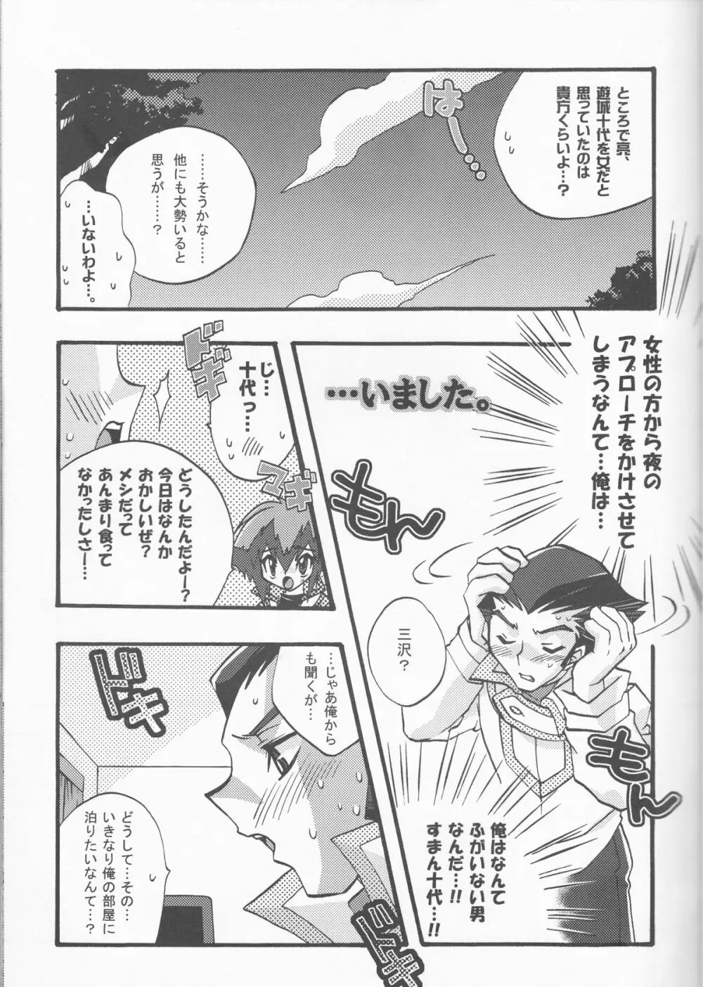 悪魔のくちづけ Devil's Kiss Page.21