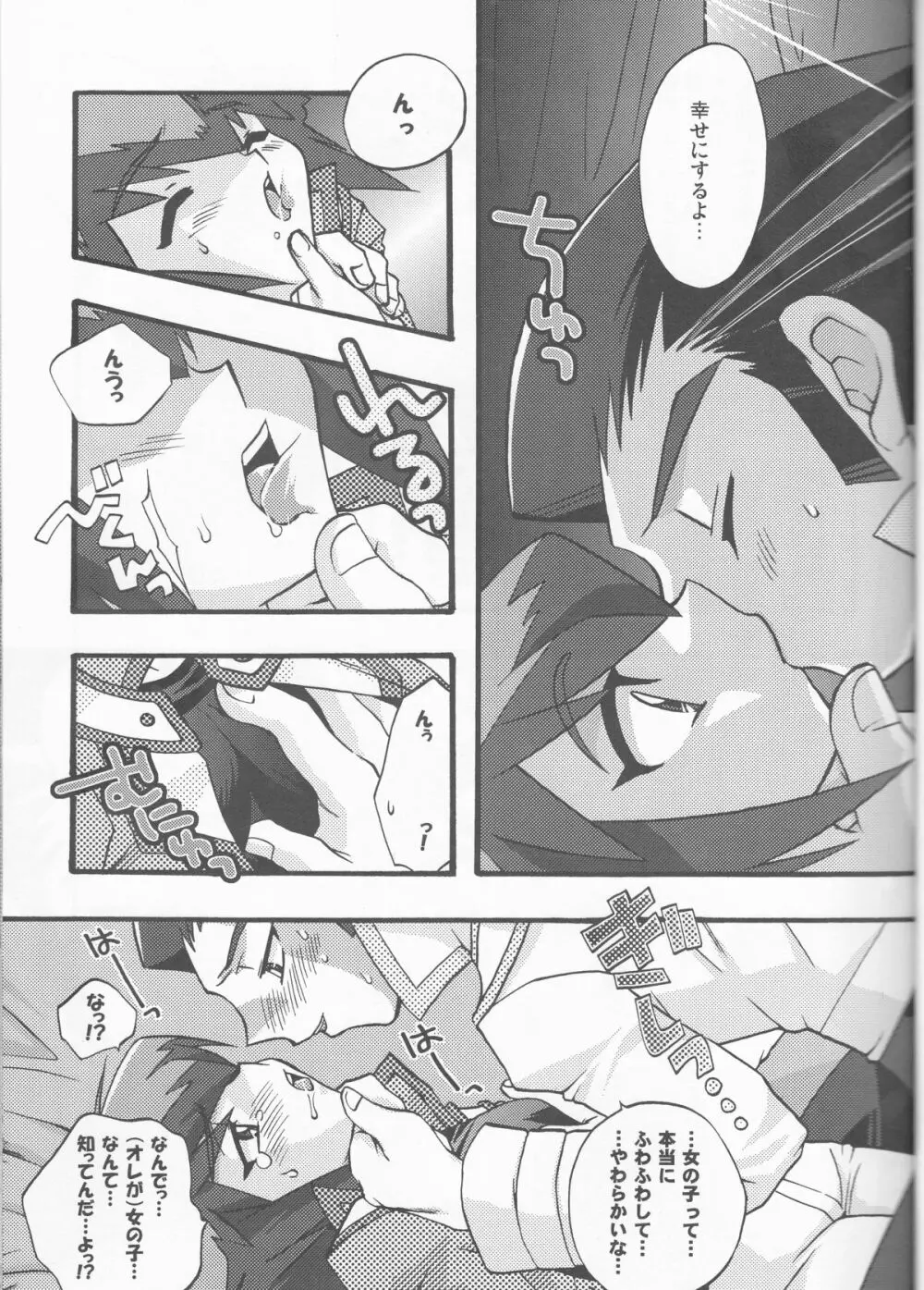 悪魔のくちづけ Devil's Kiss Page.23