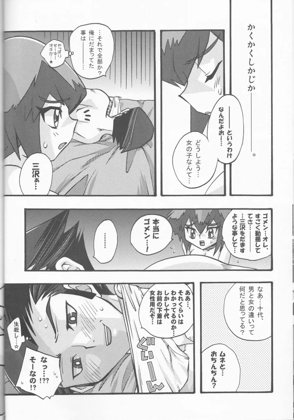 悪魔のくちづけ Devil's Kiss Page.26