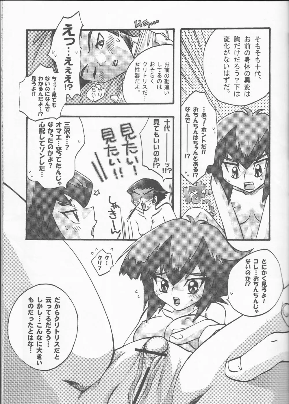 悪魔のくちづけ Devil's Kiss Page.27