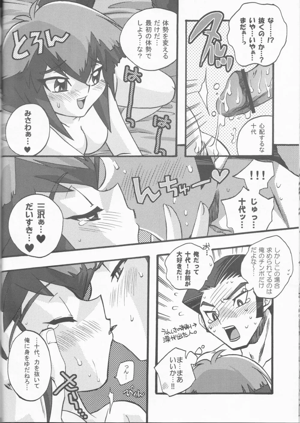 悪魔のくちづけ Devil's Kiss Page.36