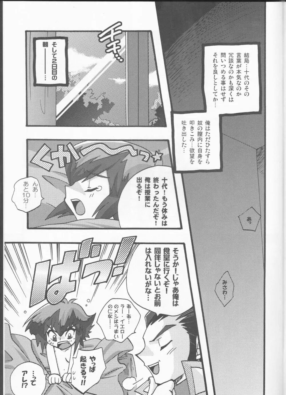 悪魔のくちづけ Devil's Kiss Page.39