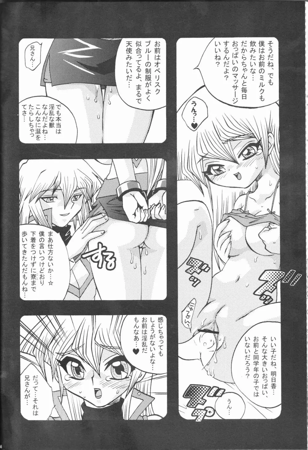 悪魔のくちづけ Devil's Kiss Page.44