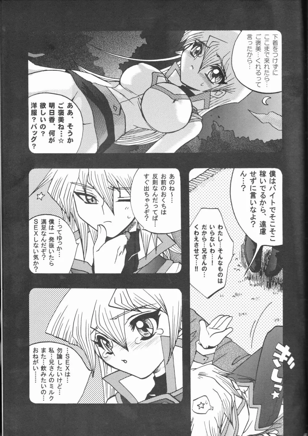 悪魔のくちづけ Devil's Kiss Page.45