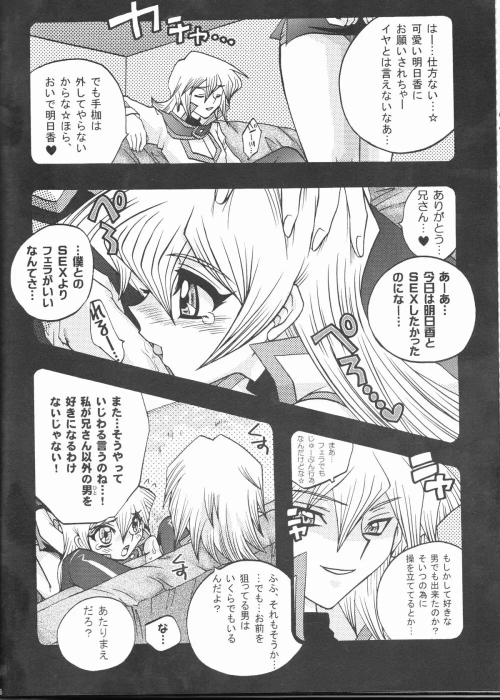 悪魔のくちづけ Devil's Kiss Page.46