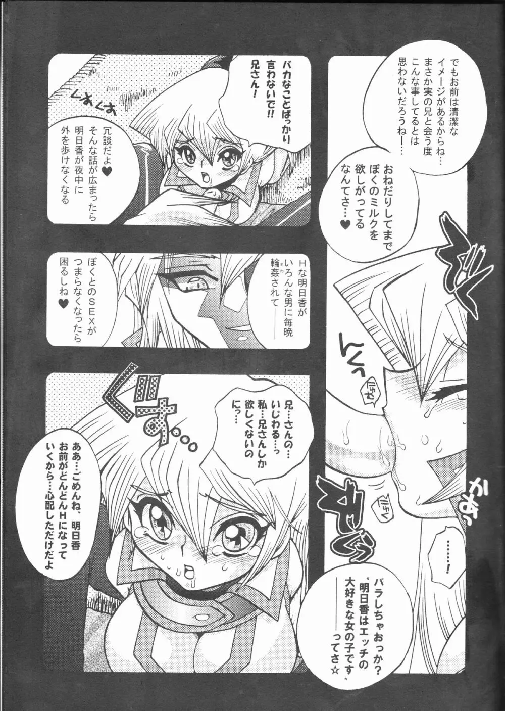 悪魔のくちづけ Devil's Kiss Page.47