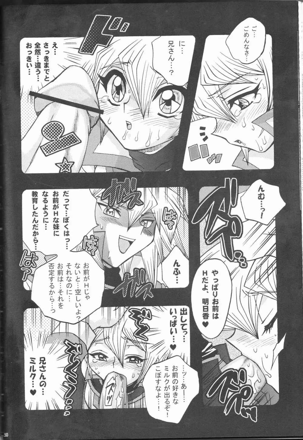 悪魔のくちづけ Devil's Kiss Page.50
