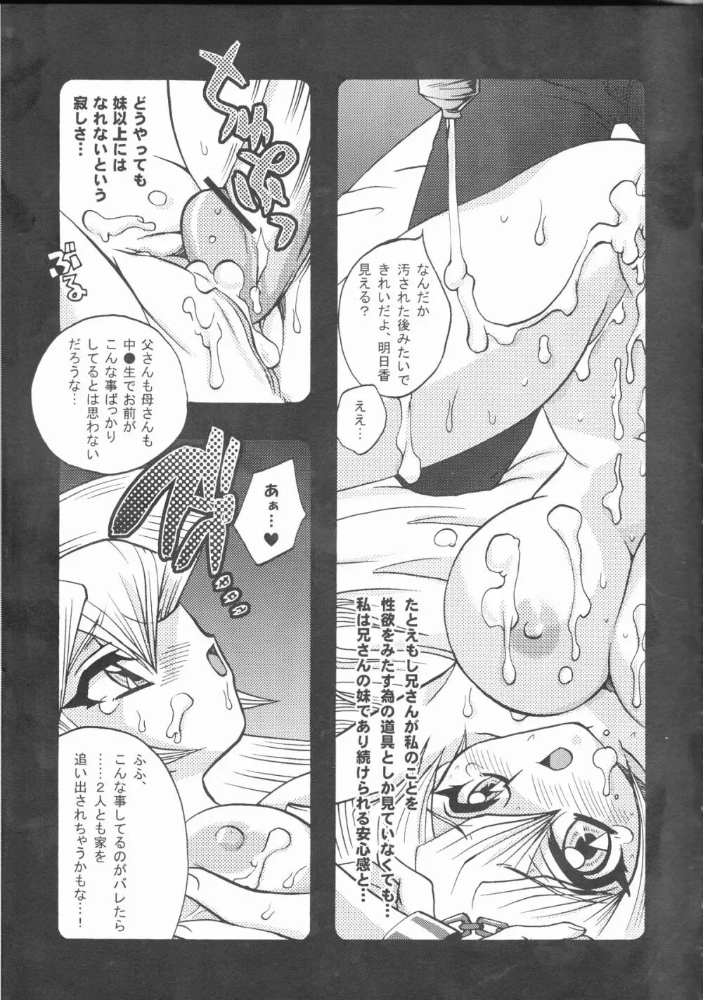 悪魔のくちづけ Devil's Kiss Page.53
