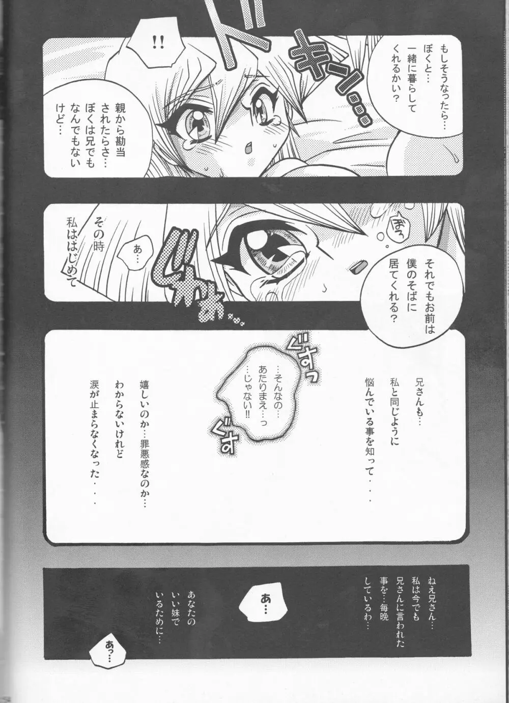 悪魔のくちづけ Devil's Kiss Page.54