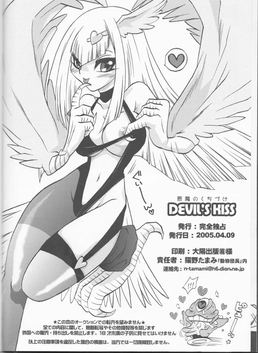 悪魔のくちづけ Devil's Kiss Page.58