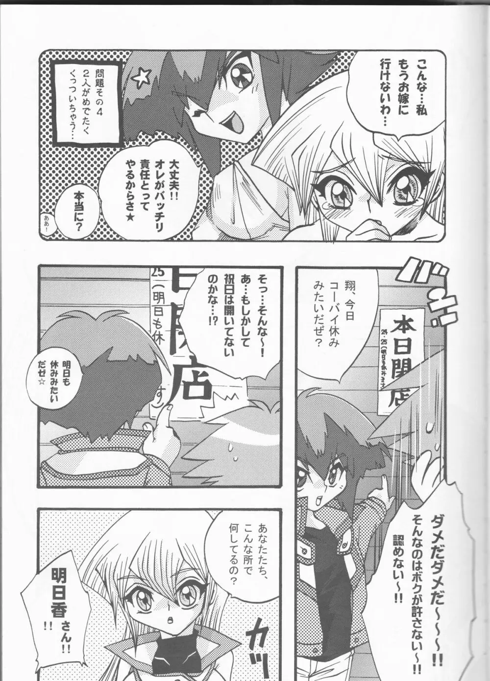 悪魔のくちづけ Devil's Kiss Page.9