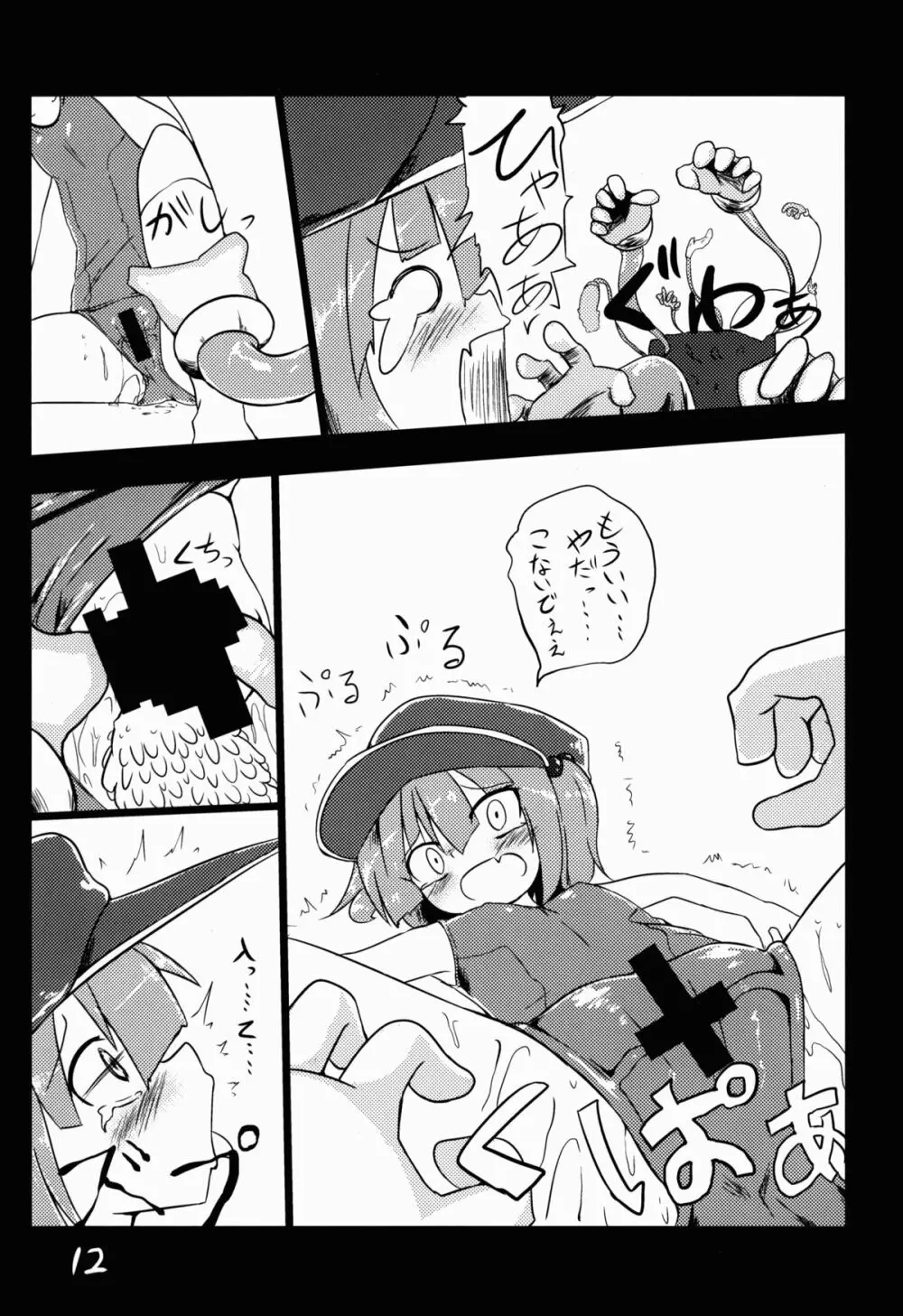 河城にとりが大変な事に! Page.13