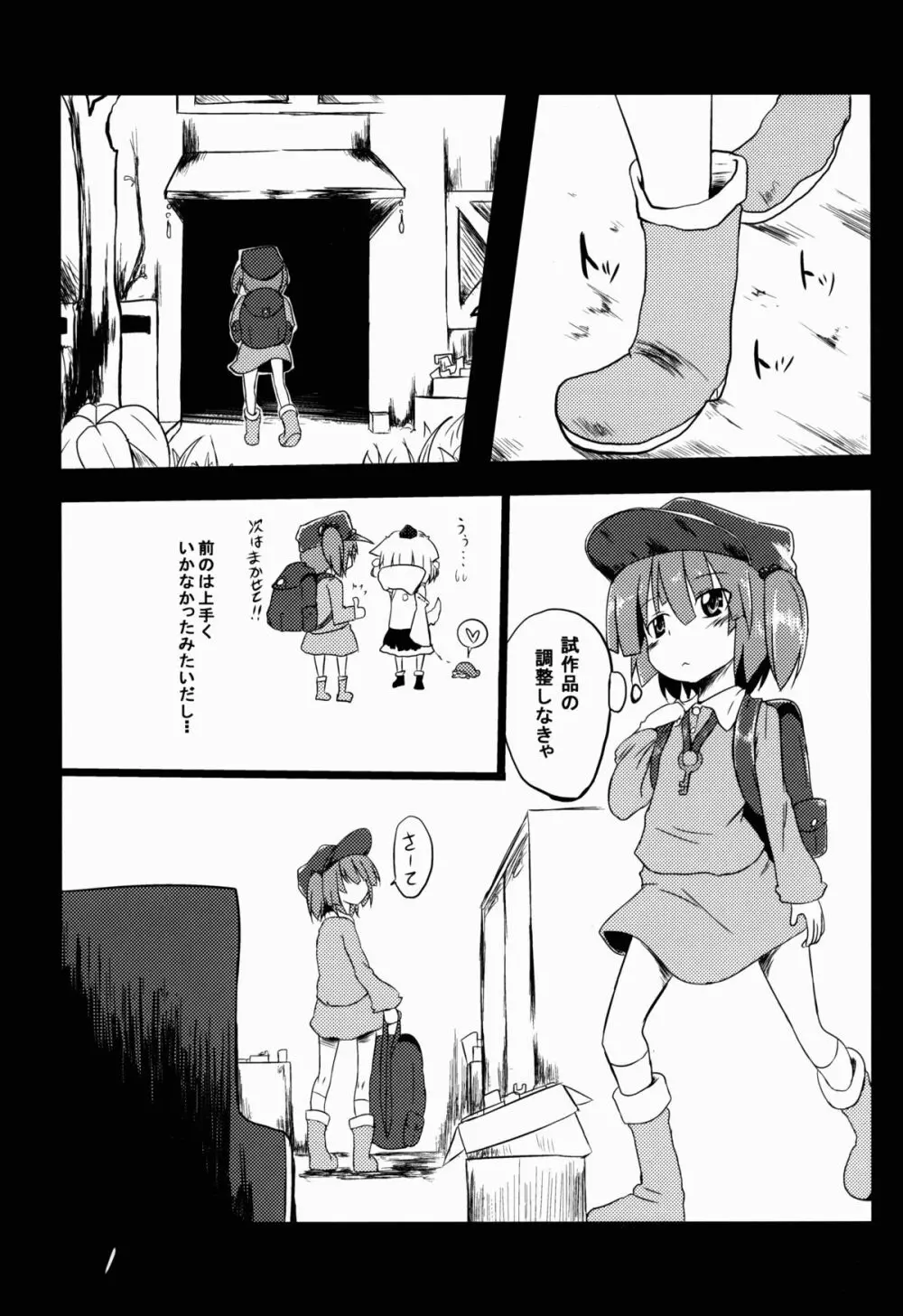 河城にとりが大変な事に! Page.2