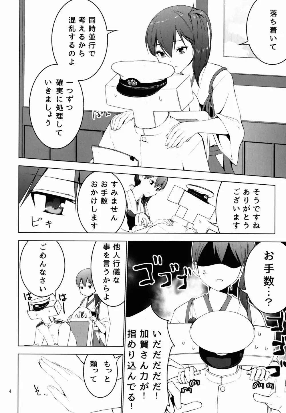 シンコンクウボカガ Page.5