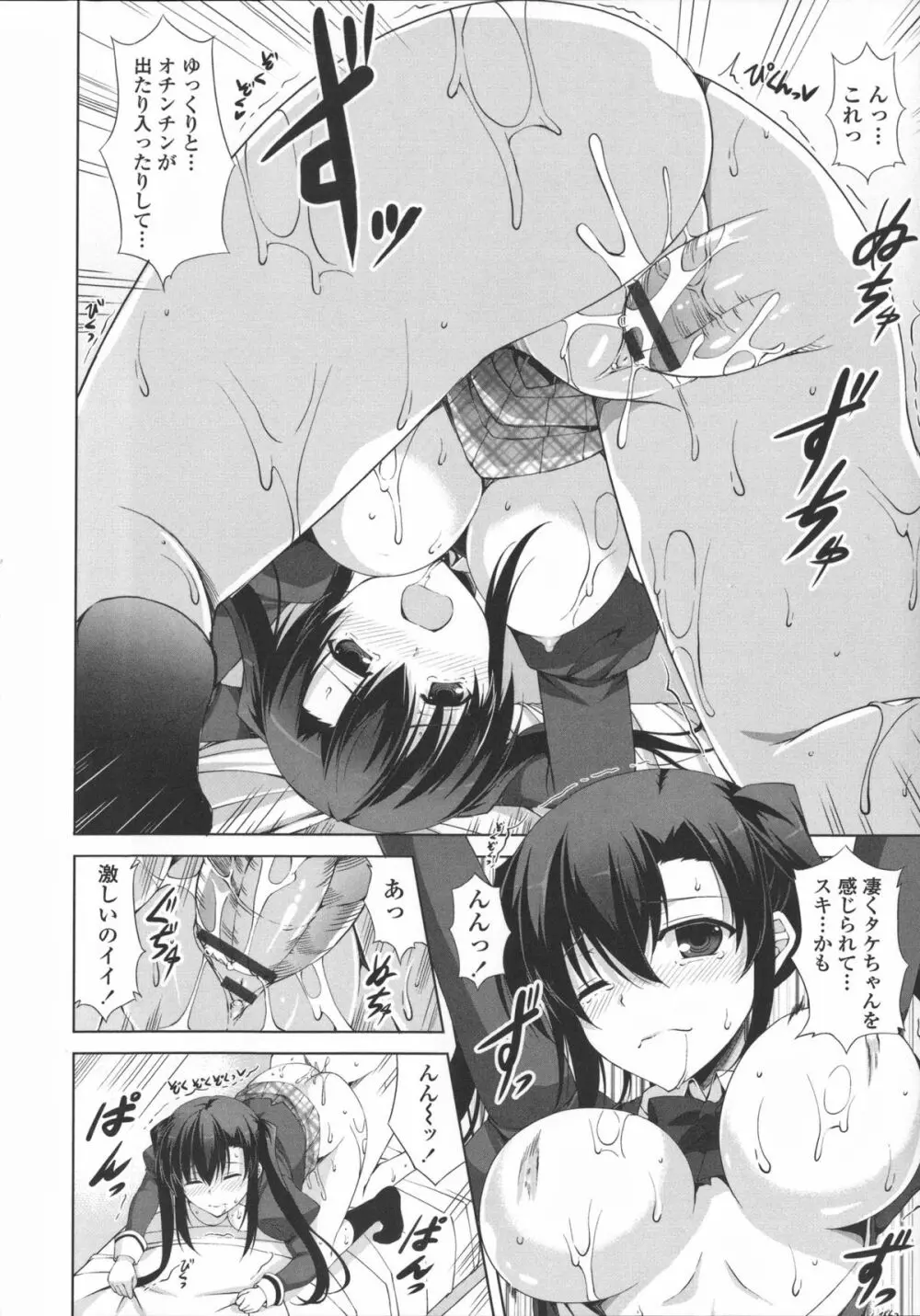 底なし精力解放宣言 Page.116