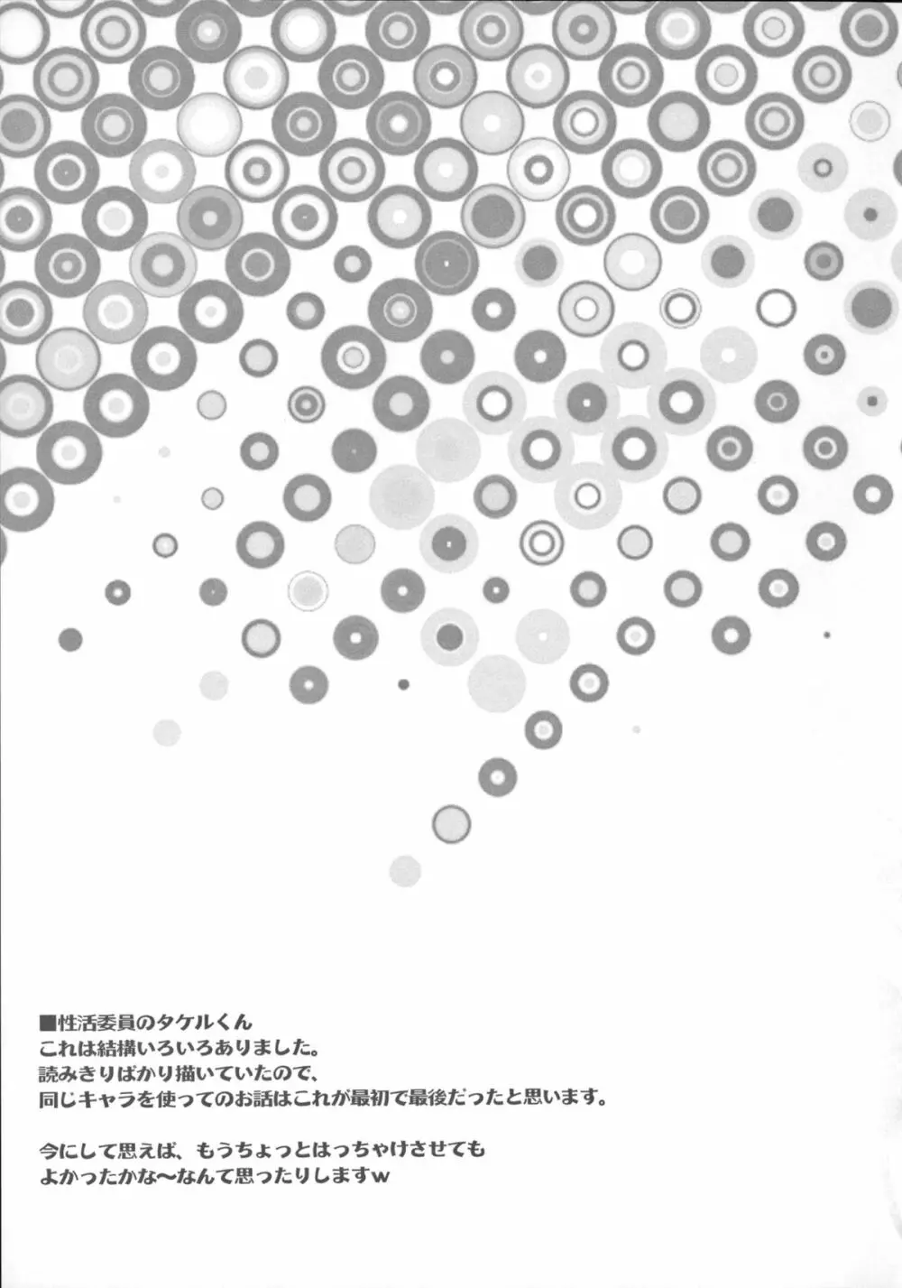 底なし精力解放宣言 Page.124