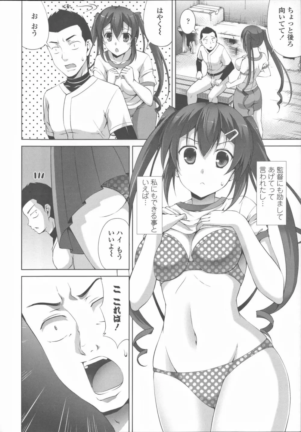 底なし精力解放宣言 Page.127