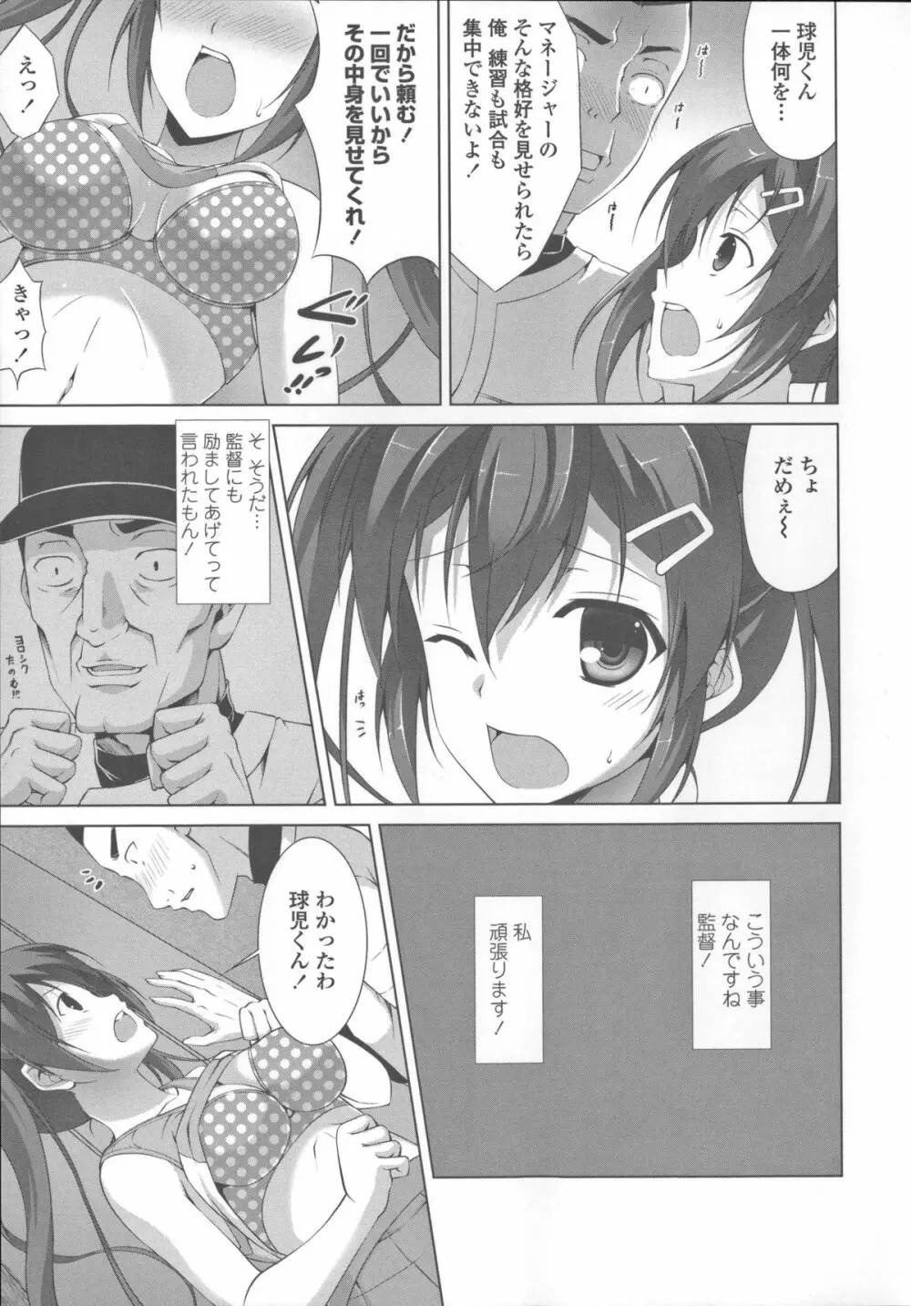 底なし精力解放宣言 Page.132