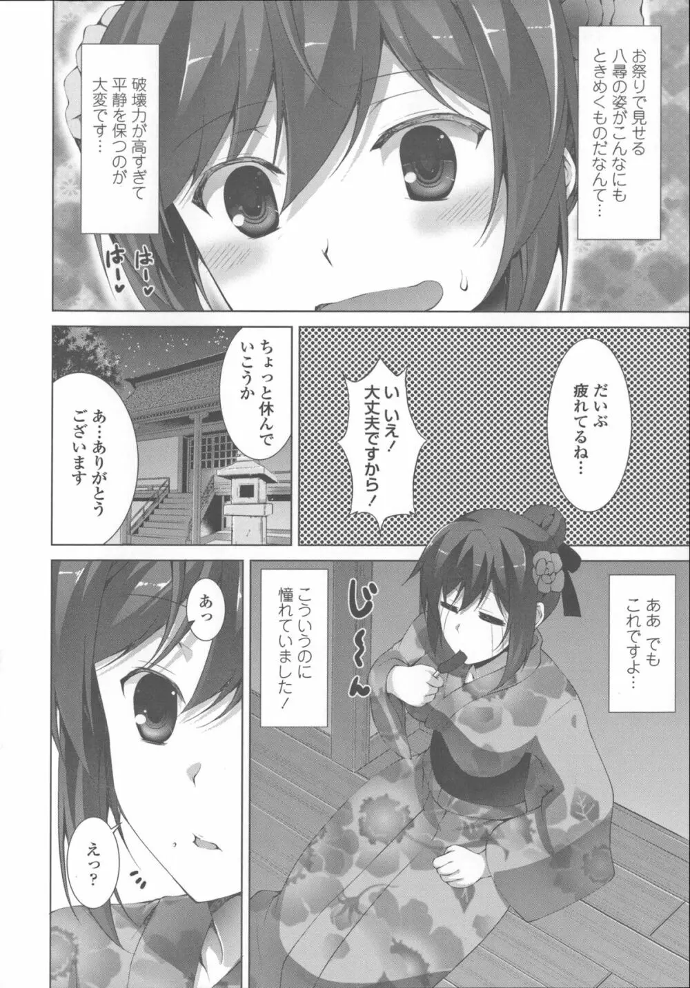 底なし精力解放宣言 Page.149