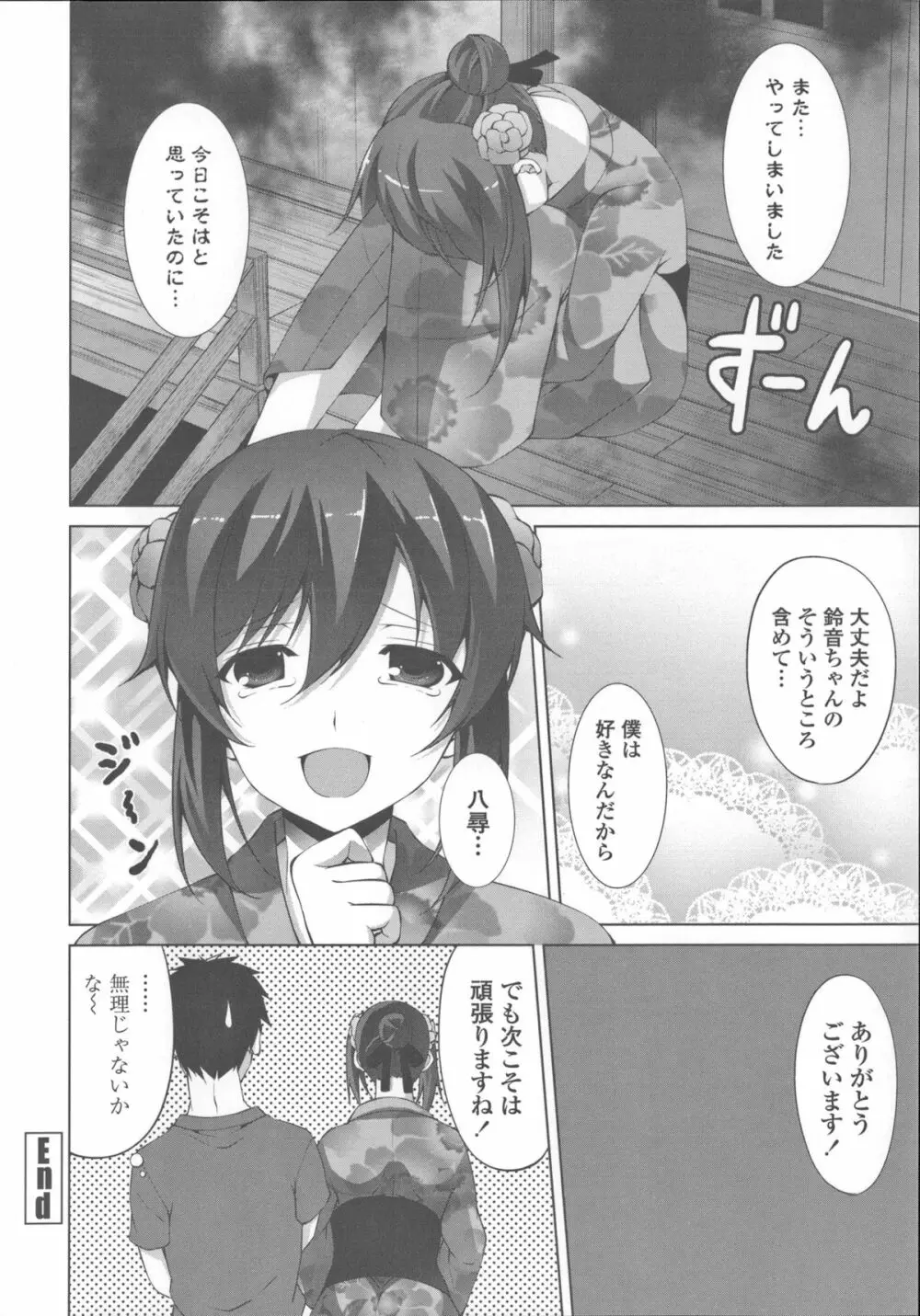 底なし精力解放宣言 Page.166