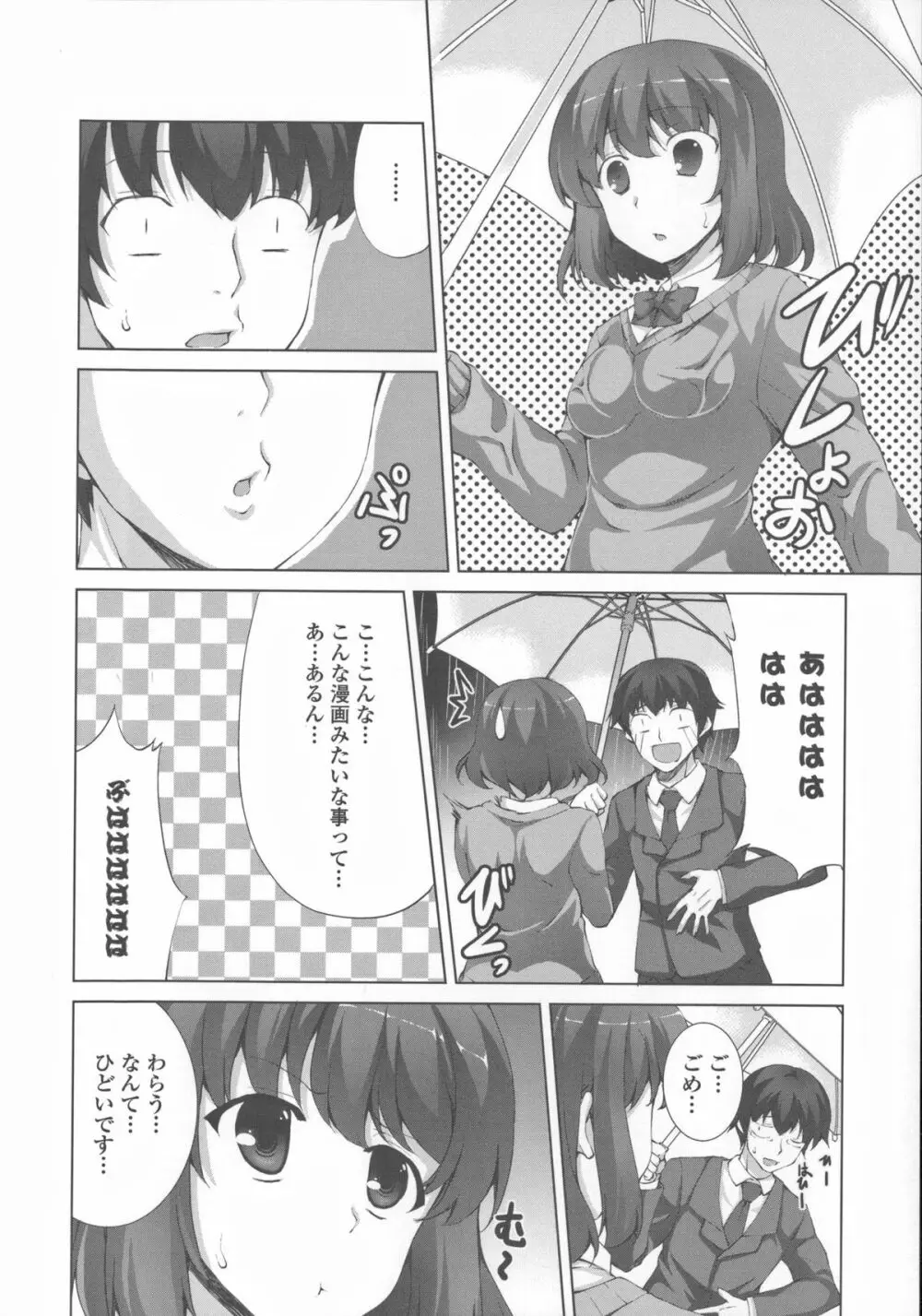 底なし精力解放宣言 Page.170