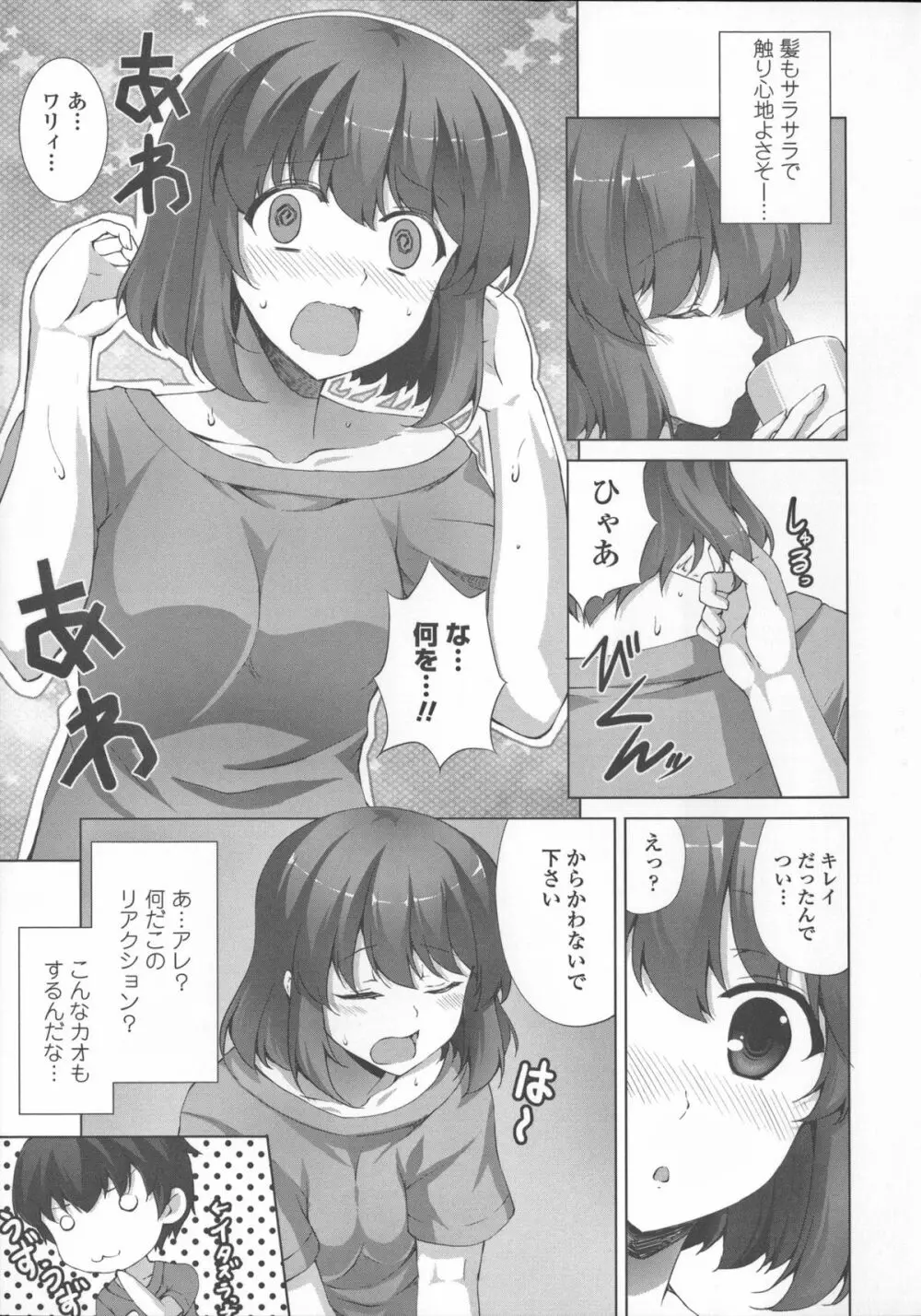 底なし精力解放宣言 Page.173