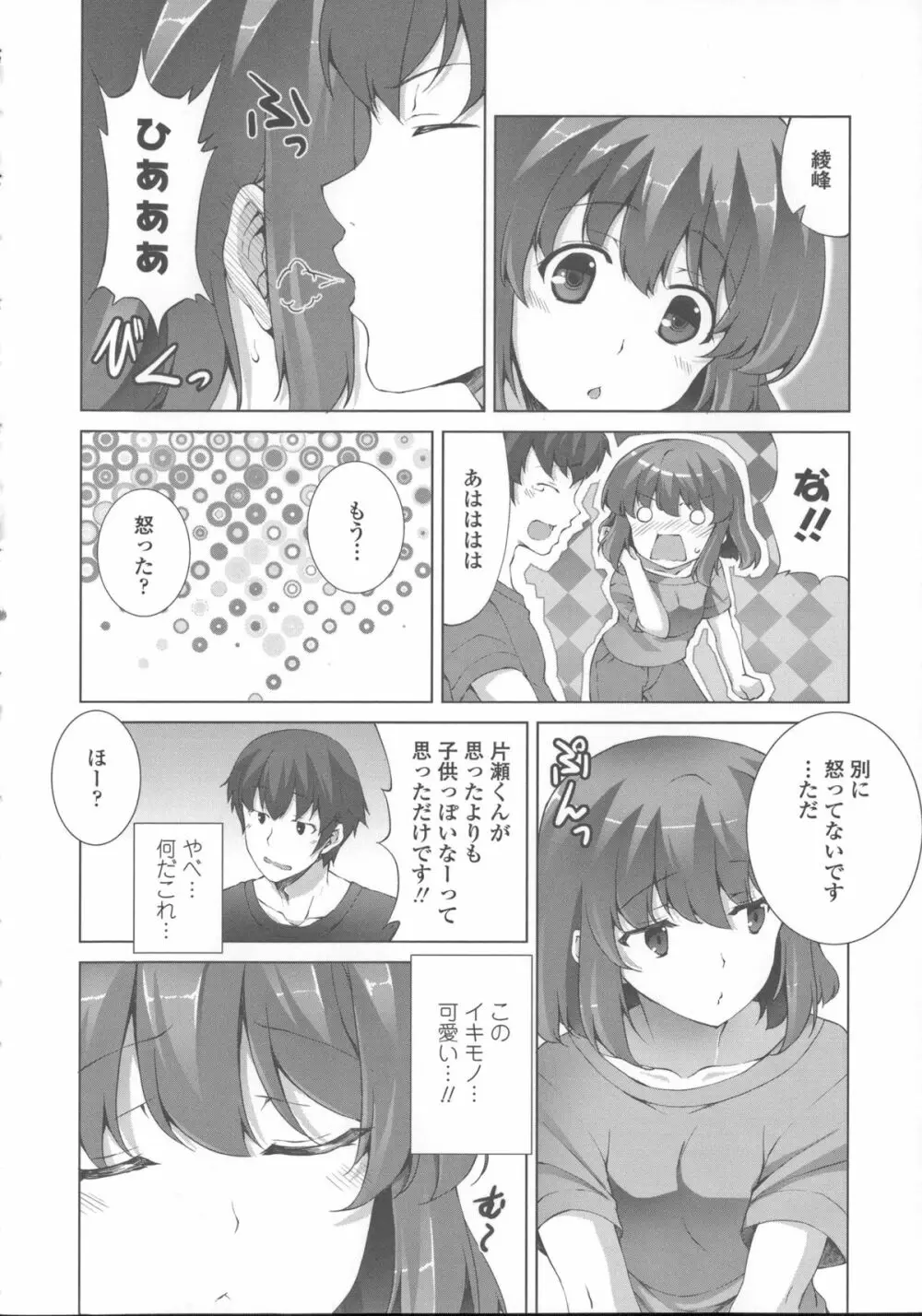 底なし精力解放宣言 Page.174