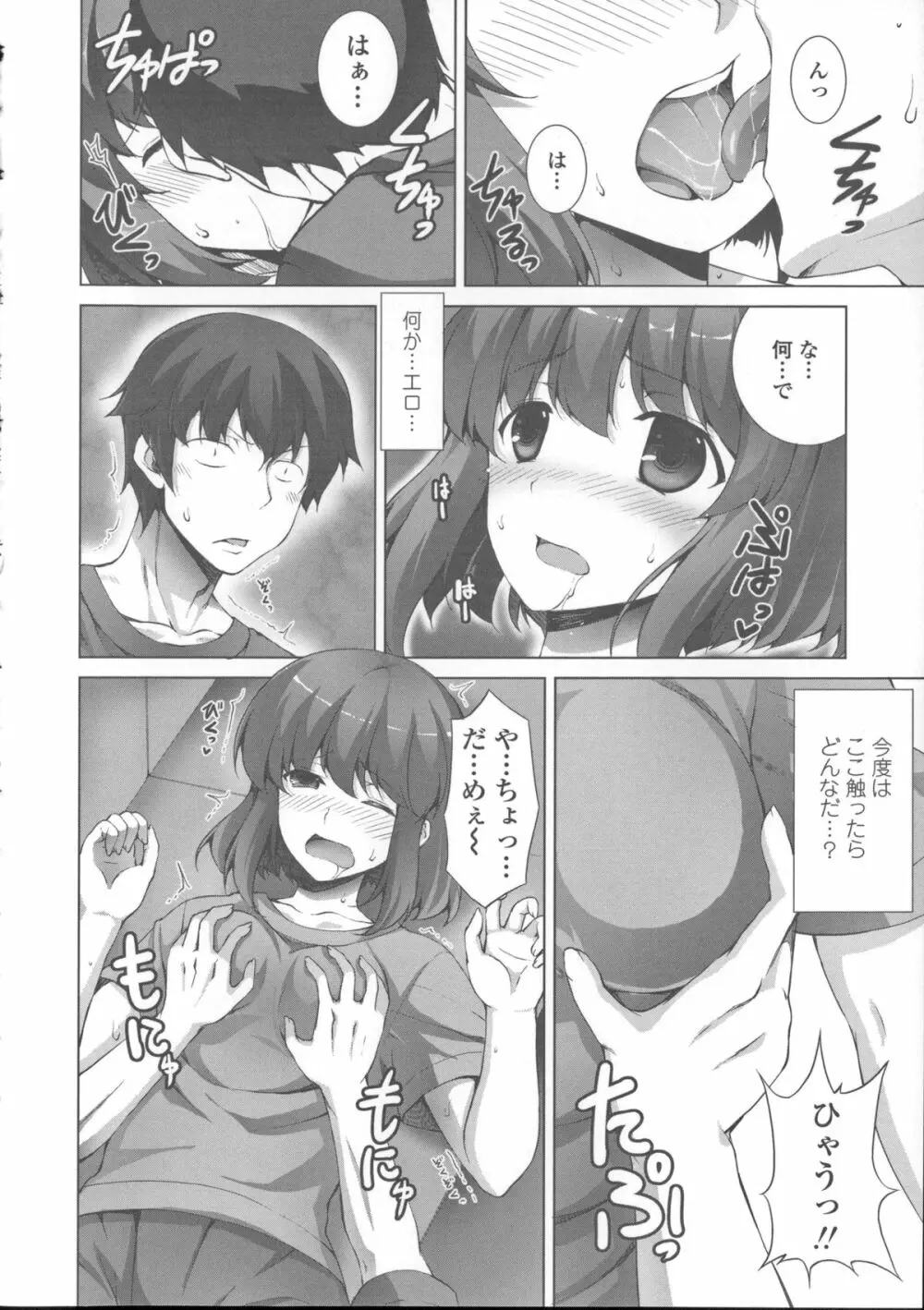 底なし精力解放宣言 Page.176