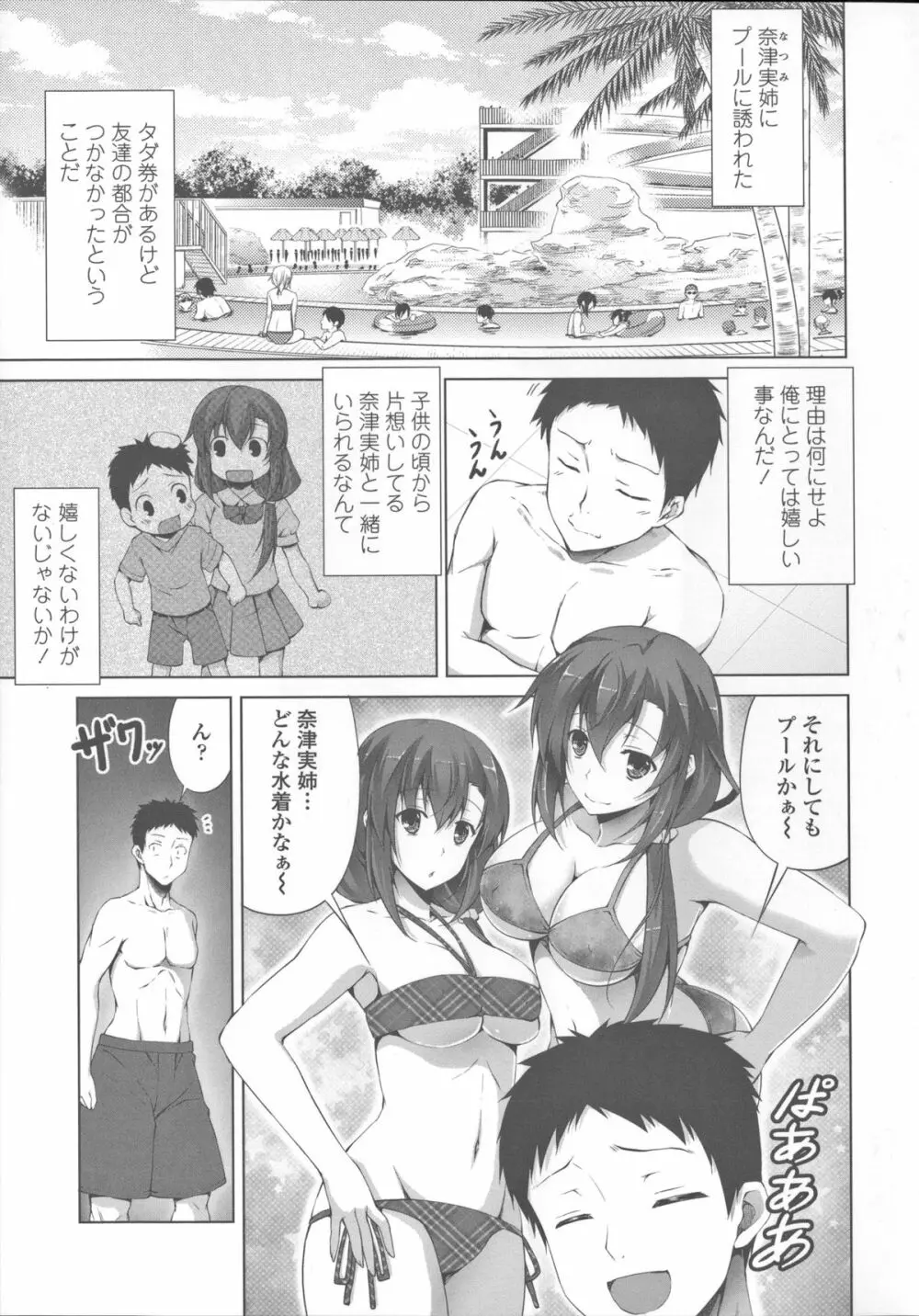 底なし精力解放宣言 Page.187