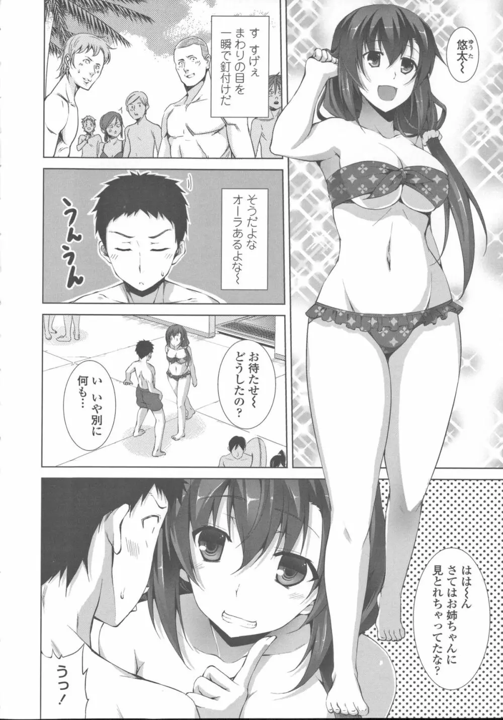 底なし精力解放宣言 Page.188