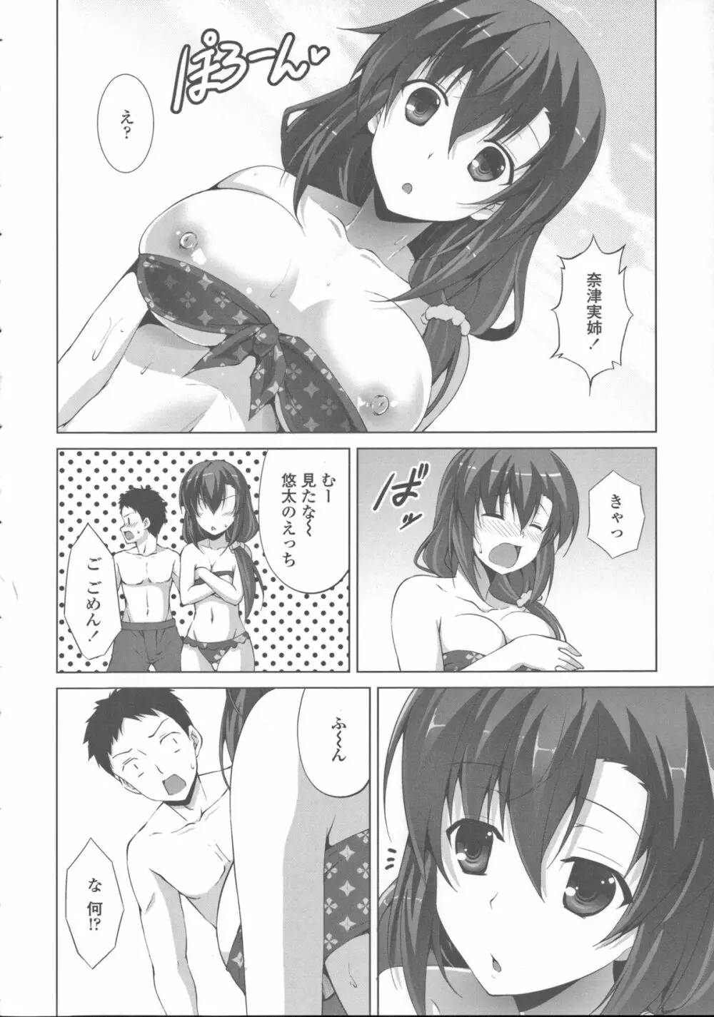 底なし精力解放宣言 Page.192