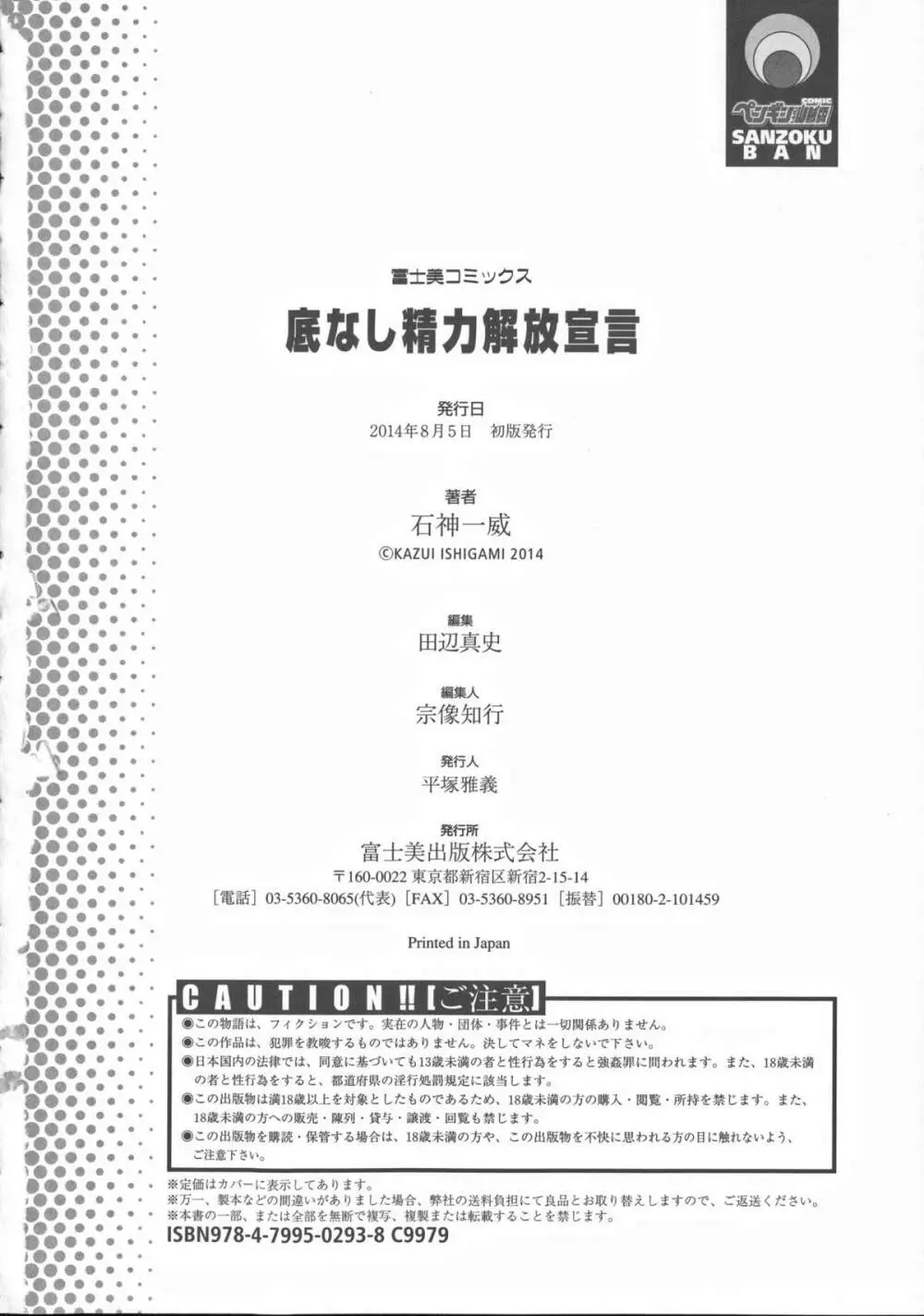 底なし精力解放宣言 Page.208