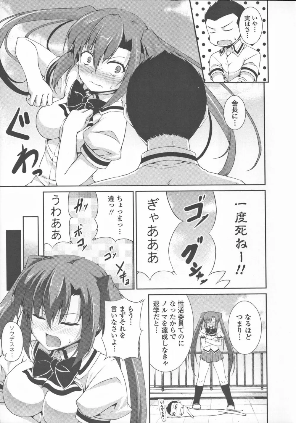 底なし精力解放宣言 Page.38