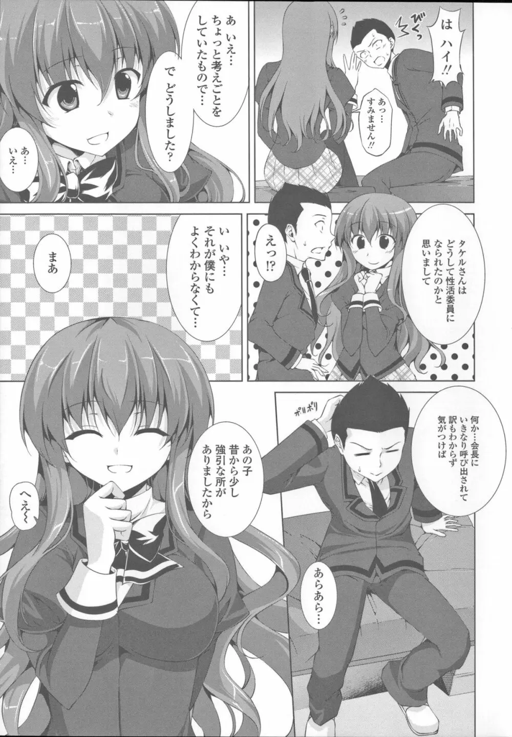 底なし精力解放宣言 Page.57