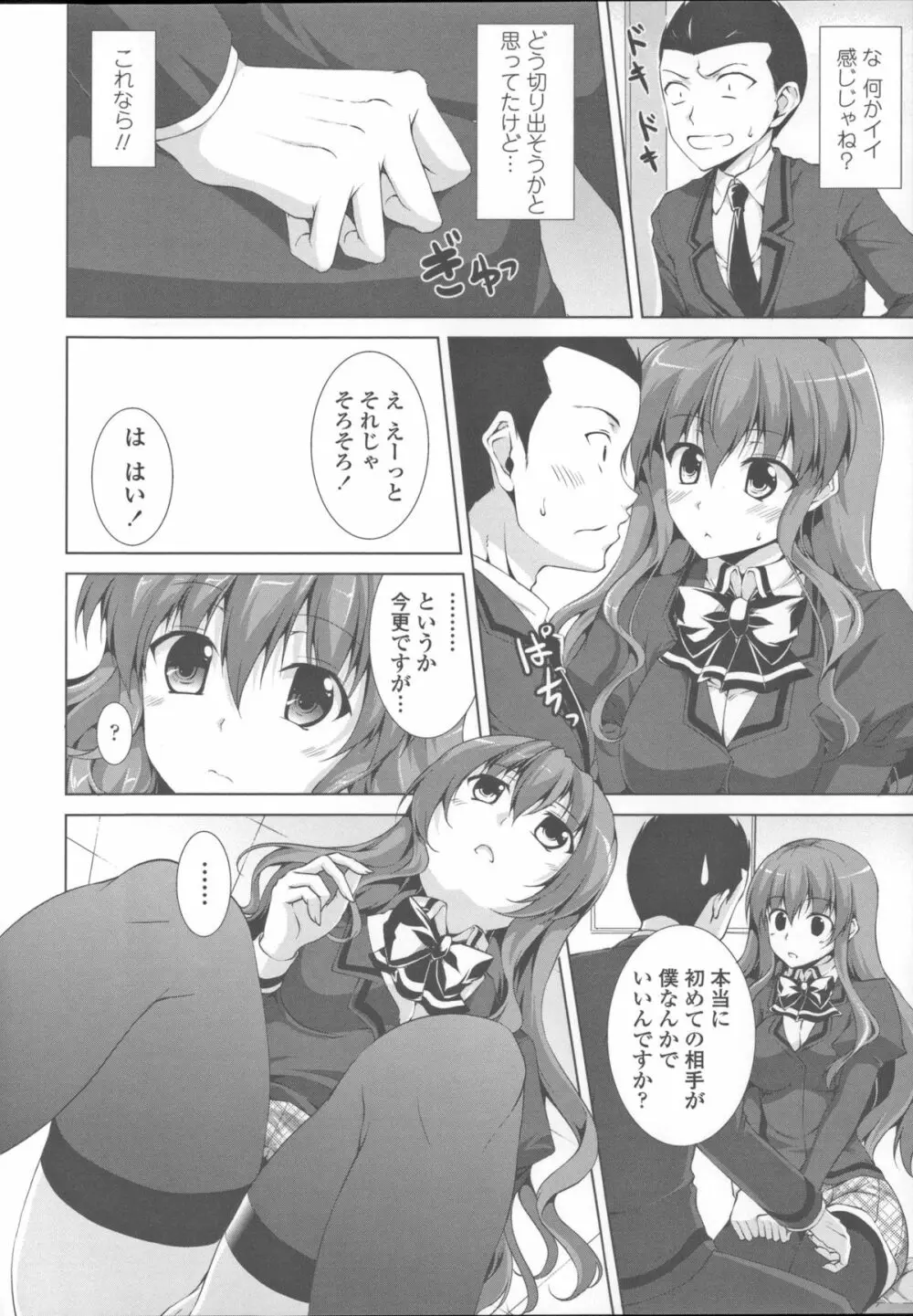 底なし精力解放宣言 Page.58