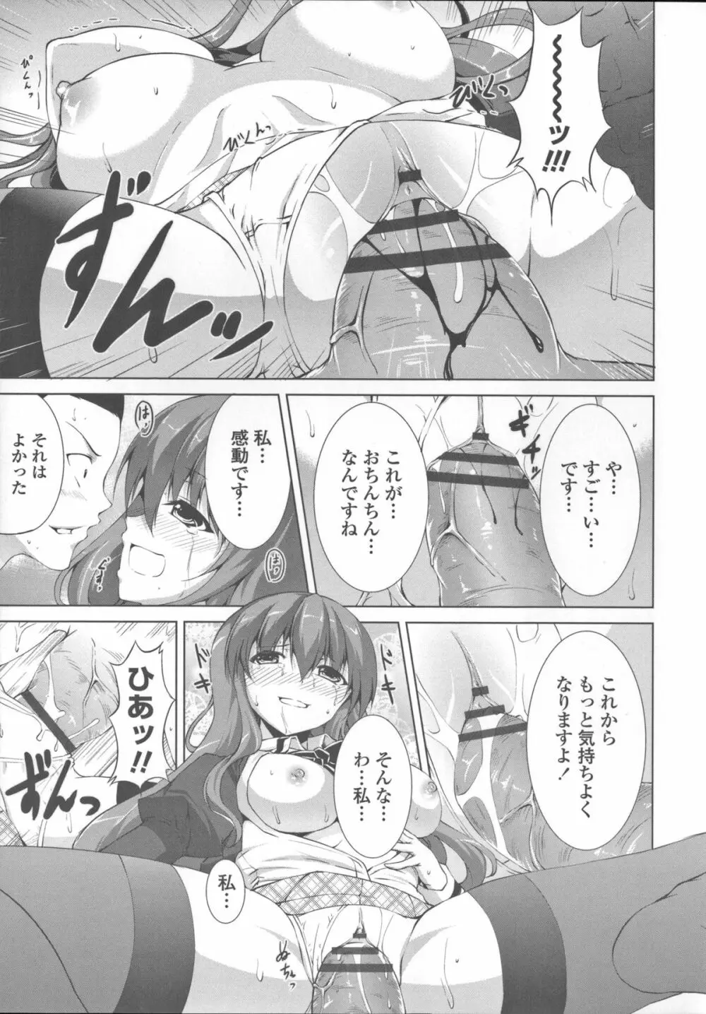 底なし精力解放宣言 Page.67