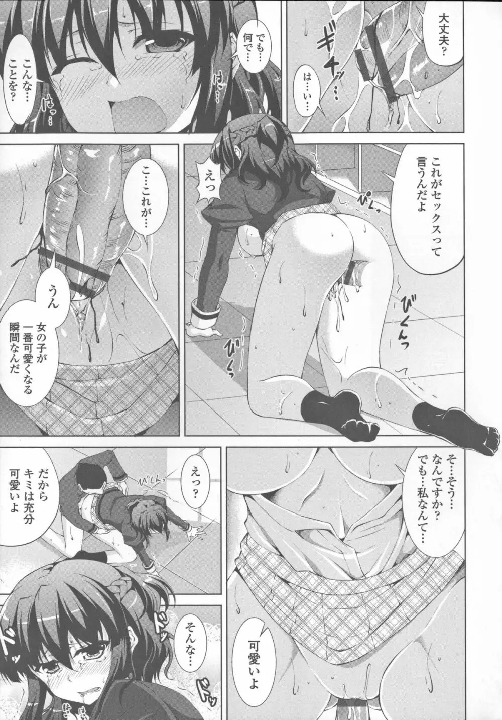 底なし精力解放宣言 Page.83