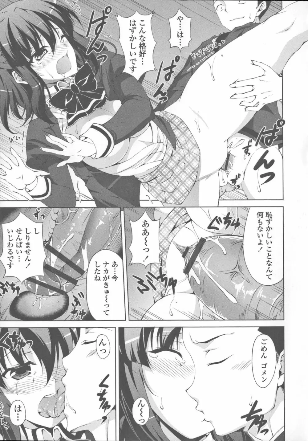 底なし精力解放宣言 Page.89