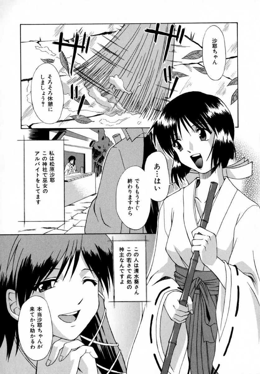 隷嬢白書 Page.92