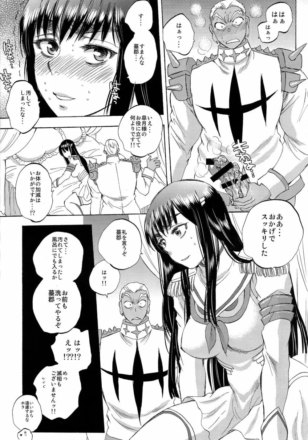 服を着た糞ども Page.27