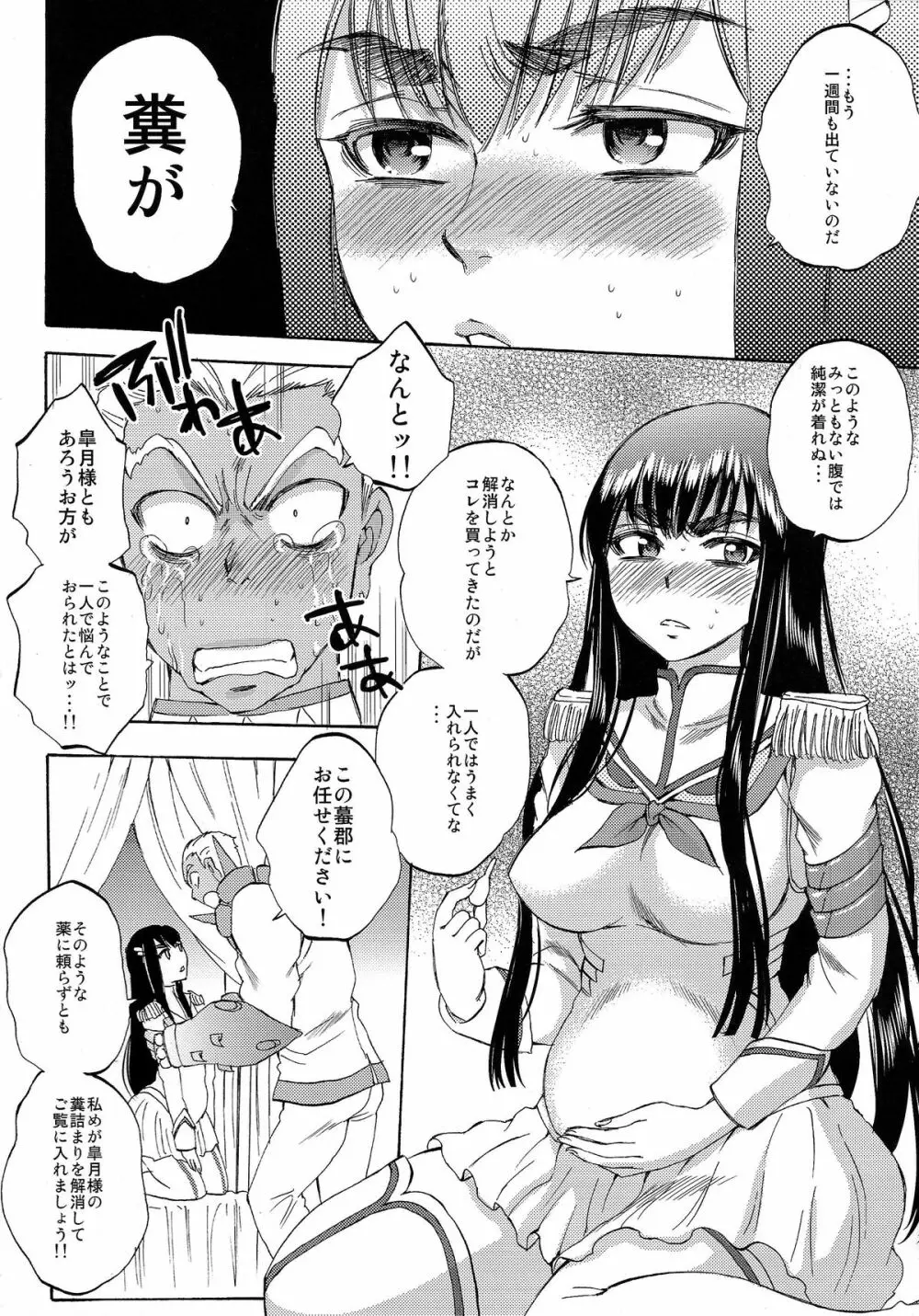 服を着た糞ども Page.8