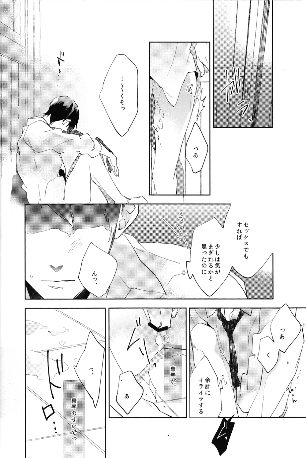 コールマイネーム1 Page.18