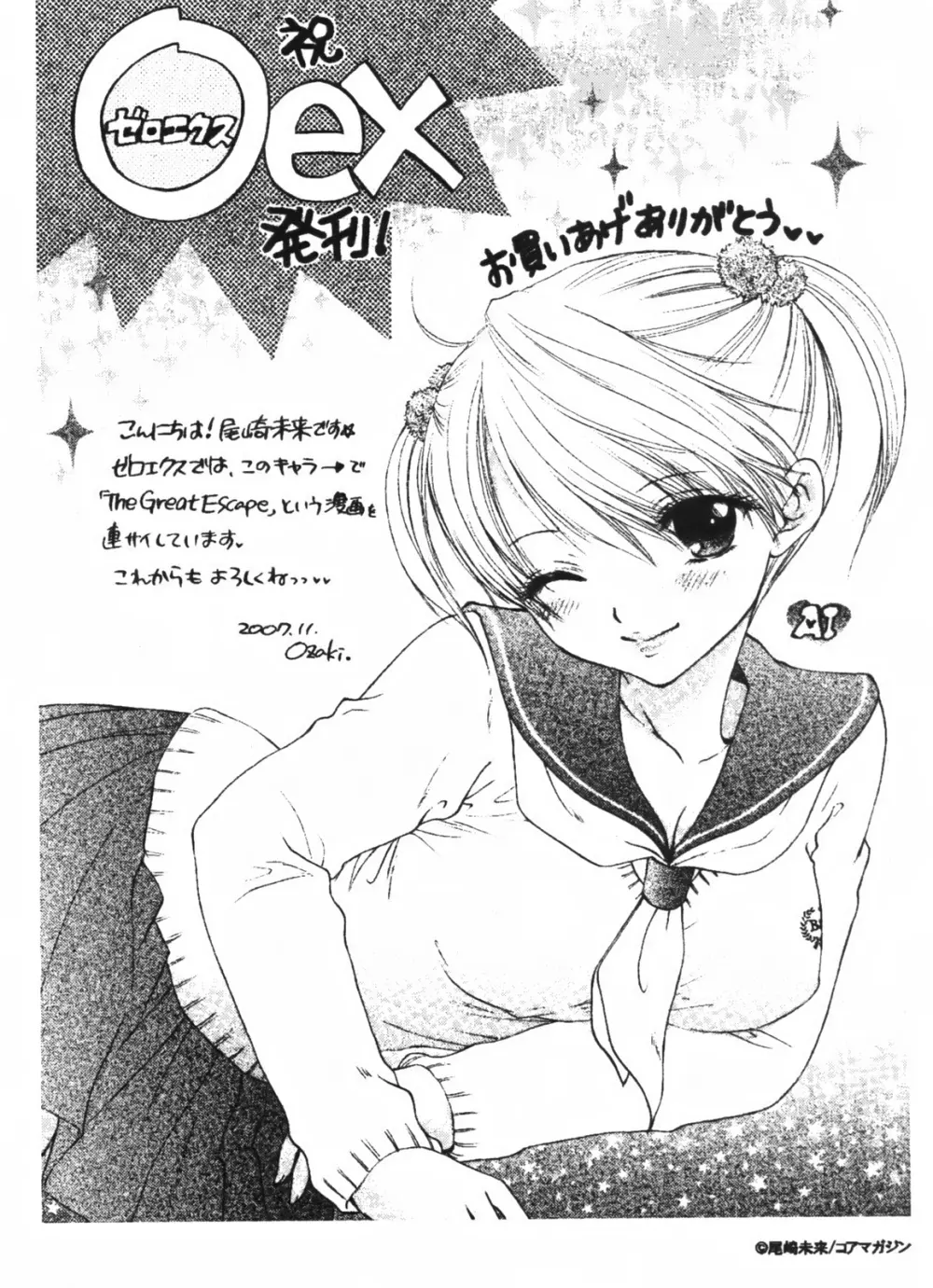 COMIC 0EX vol.01 2008-01 - Toranoana Message Paper Collection Page.6